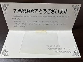 Amazon.co.jp: 逮捕しちゃうぞ 22K ゴールドカード 抽選シリアル